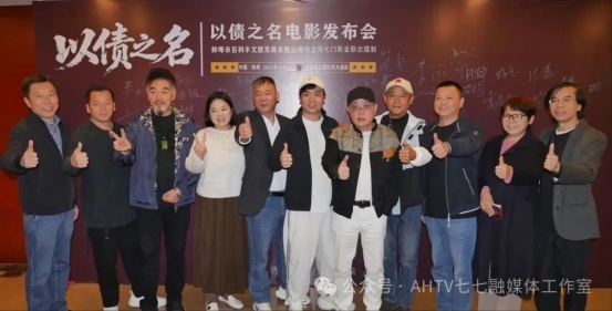 电影《以债之名》安徽蚌埠启动:一部关于“债”与“家”的时代寓言 以光影疗愈中国人的焦虑与温情(图7) 电影《以债之名》安徽蚌埠启动:一部关于“债”与“家”的时代寓言 以光影疗愈中国人的焦虑与温情(图7)